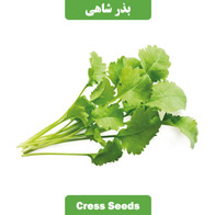 بذر شاهی