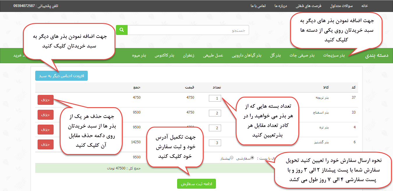 راهنمای خرید از فروشگاه بذر سرا راهنمای خرید از فروشگاه بذر سرا