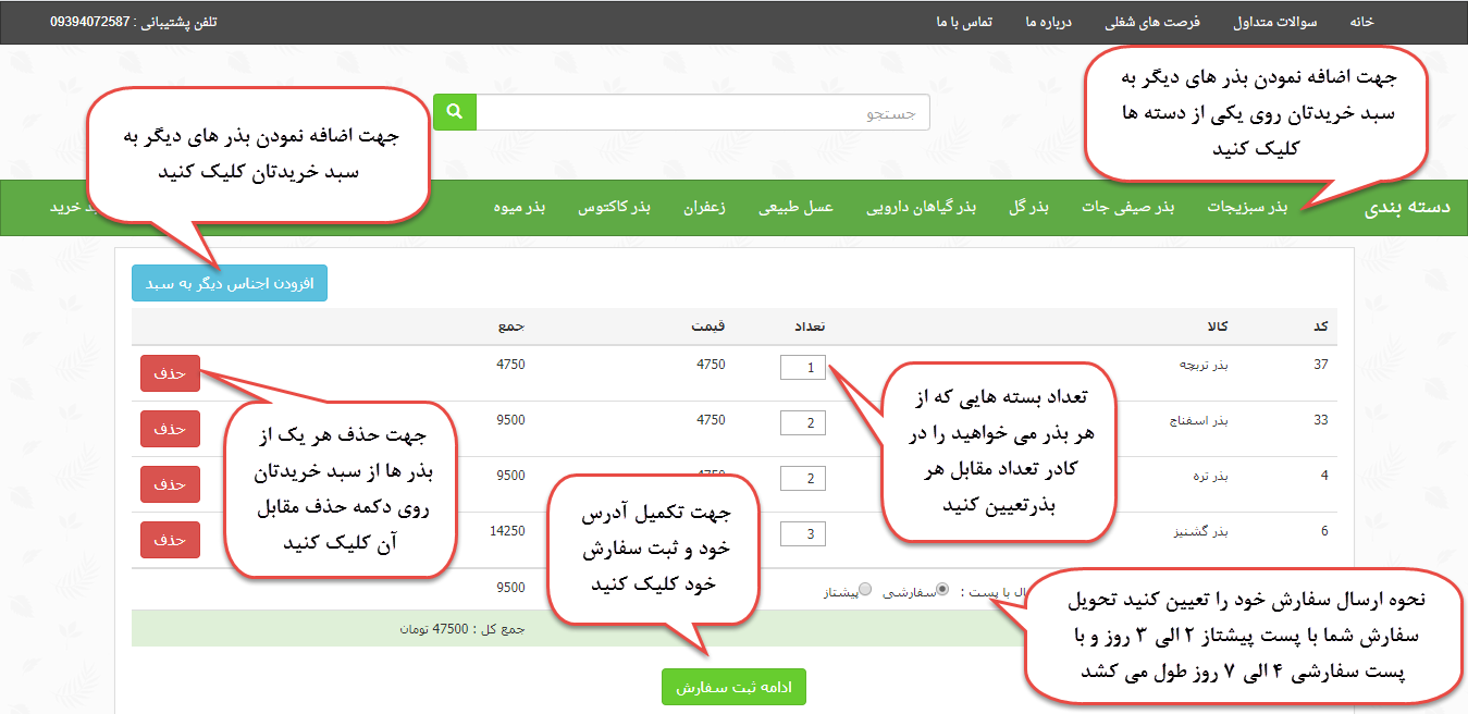 راهنمای خرید از فروشگاه بذر سرا