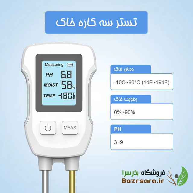 دستگاه رطوبت سنج ph سنج و دماسنج خاک دستگاه رطوبت سنج ph سنج و دماسنج خاک