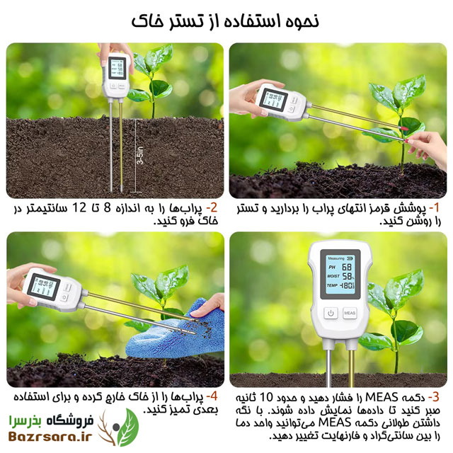 نحوه استفاده ااز ph سنج رطوبت سنج و دماسنج خاک نحوه استفاده ااز ph سنج رطوبت سنج و دماسنج خاک